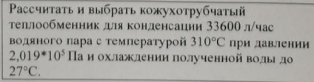 Курсовая Работа На Тему Теплообменник